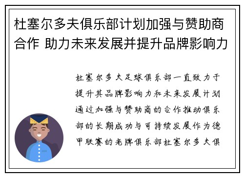 杜塞尔多夫俱乐部计划加强与赞助商合作 助力未来发展并提升品牌影响力