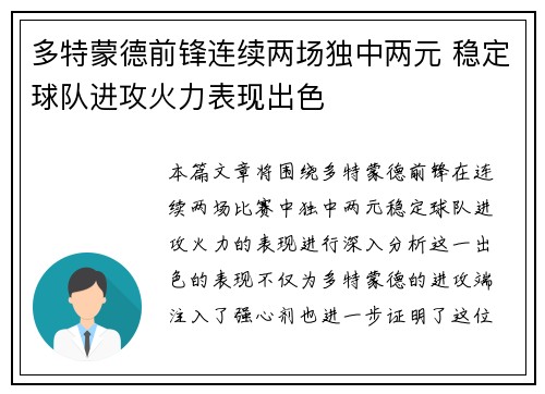 多特蒙德前锋连续两场独中两元 稳定球队进攻火力表现出色