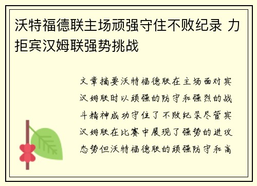 沃特福德联主场顽强守住不败纪录 力拒宾汉姆联强势挑战