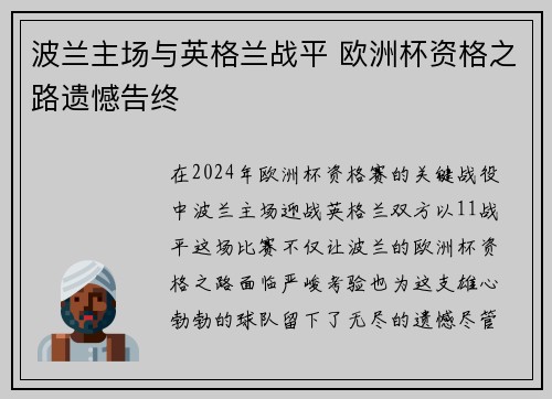 波兰主场与英格兰战平 欧洲杯资格之路遗憾告终