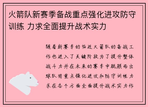 火箭队新赛季备战重点强化进攻防守训练 力求全面提升战术实力