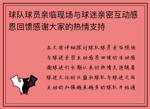 球队球员亲临现场与球迷亲密互动感恩回馈感谢大家的热情支持