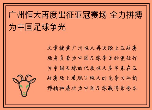 广州恒大再度出征亚冠赛场 全力拼搏为中国足球争光