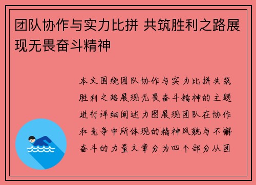团队协作与实力比拼 共筑胜利之路展现无畏奋斗精神