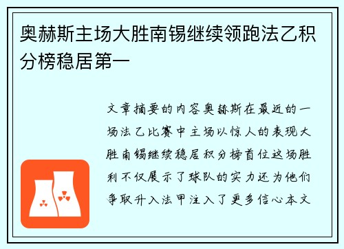奥赫斯主场大胜南锡继续领跑法乙积分榜稳居第一