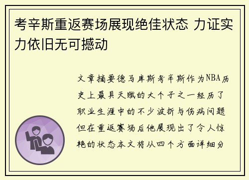 考辛斯重返赛场展现绝佳状态 力证实力依旧无可撼动